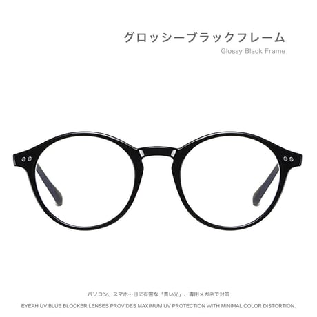 EYEAH-1004378  エレガント レトロ メガネ ユニセックス ブルーライトカット ボストン おしゃれ スポーツ 軽量 樹脂 メガネ 通販