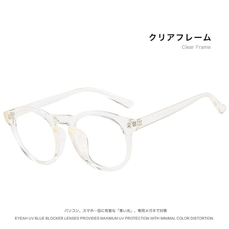 透明感のあるミルクティー色の ボストン ブルーライトカットメガネ