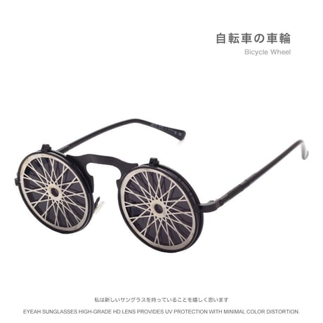 EYEAH-1004471 自転車の車輪 蒸気パンク サングラス ユニセックス UV400 丸眼鏡 ファッションアイテム パーティ 跳ね上げ式 メタルフレーム メガネ 通販