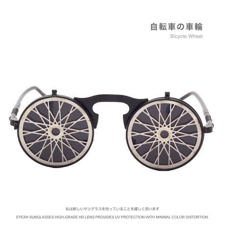 EYEAH-1004471 自転車の車輪 蒸気パンク サングラス ユニセックス UV400 丸眼鏡 ファッションアイテム パーティ 跳ね上げ式 メタルフレーム メガネ 通販