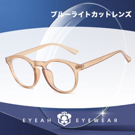 透明感のあるミルクティー色の ボストン ブルーライトカットメガネ