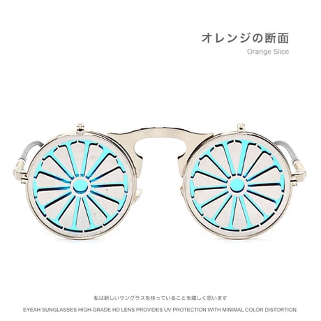 EYEAH-1004473 オレンジの断面 蒸気パンク サングラス ユニセックス UV400 ラウンド ファッションアイテム パーティ 跳ね上げ式 メタルフレーム メガネ 通販