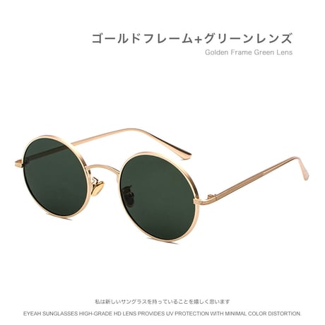 EYEAH-1004382  モード クラシック サングラス ユニセックス UV400 丸眼鏡 紫外線対策 ドライビンググラス メタルフレーム サングラス 通販