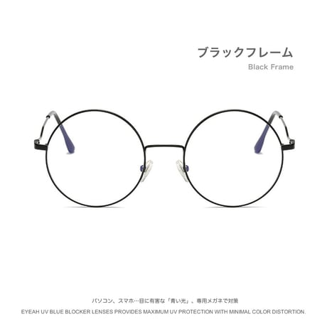 韓国丸ブルーライトカットメガネに夢中です!海外セレブも御用達、欠かせない新作の韓国ファッション ブルーライトカットメガネ