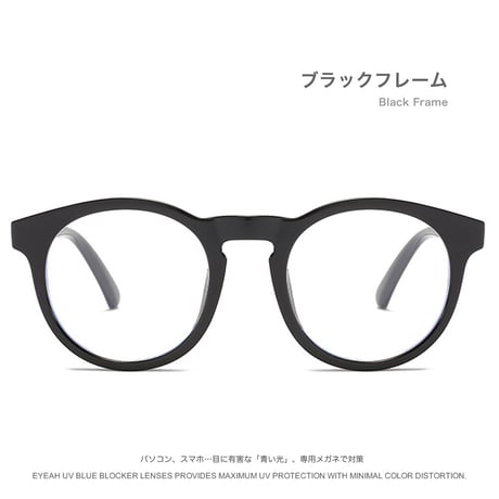 透明感のあるミルクティー色の ボストン ブルーライトカットメガネ