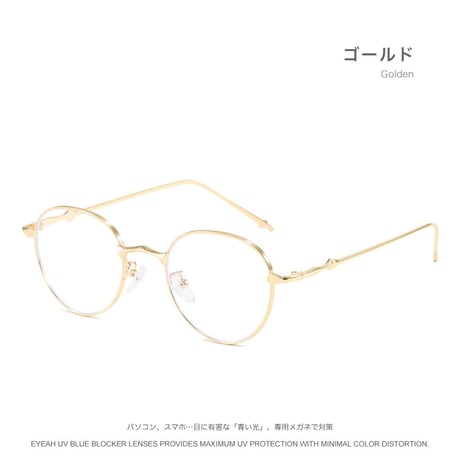 EYEAH-1006122  韓国ファッション メガネ ユニセックス ブルーライトカット ボストン パソコン用メガネ メタルフレーム メガネ 通販
