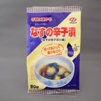 なすの辛子漬　90ｇ×４
