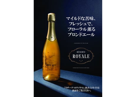 Réserve Royale Blonde 750ml x 1【お一人さま1本限りお試し用】【東京都限定】