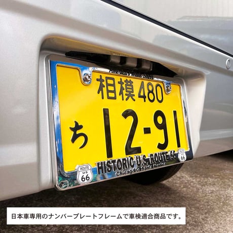 【愛車をドレスアップ！】 ライセンス プレート フレーム