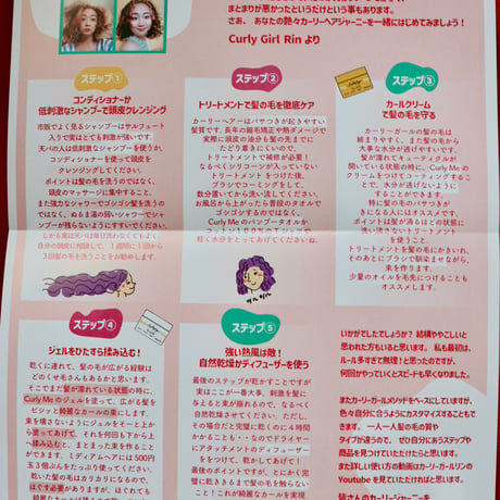 curly me カールクリーム　洗い流さないトリートメント
