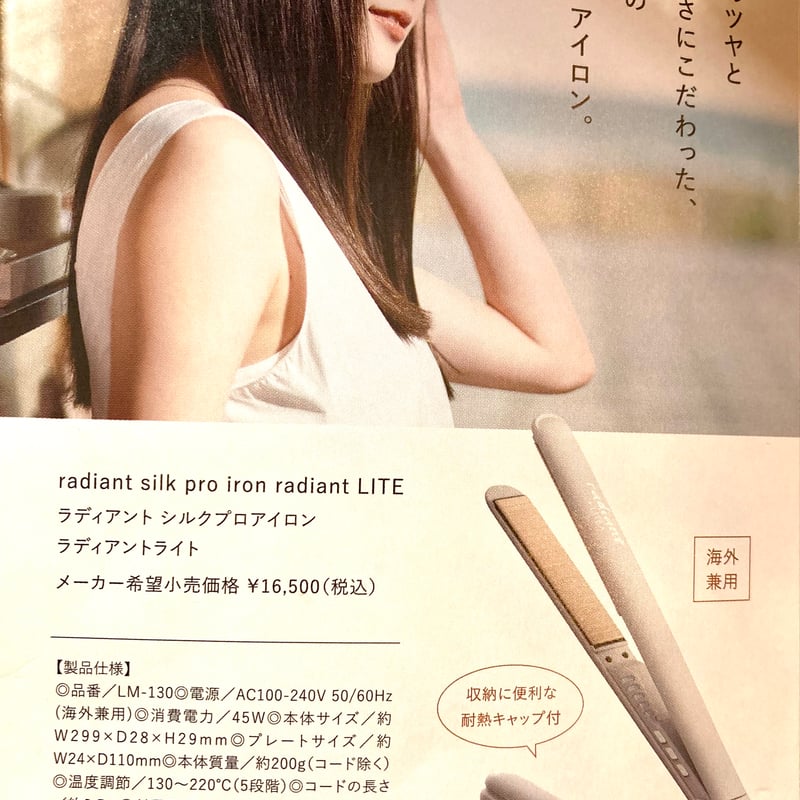 radiant LITE ラディアントライト | Dori♡ radiant LITE ラディアントライト | Dori♡
