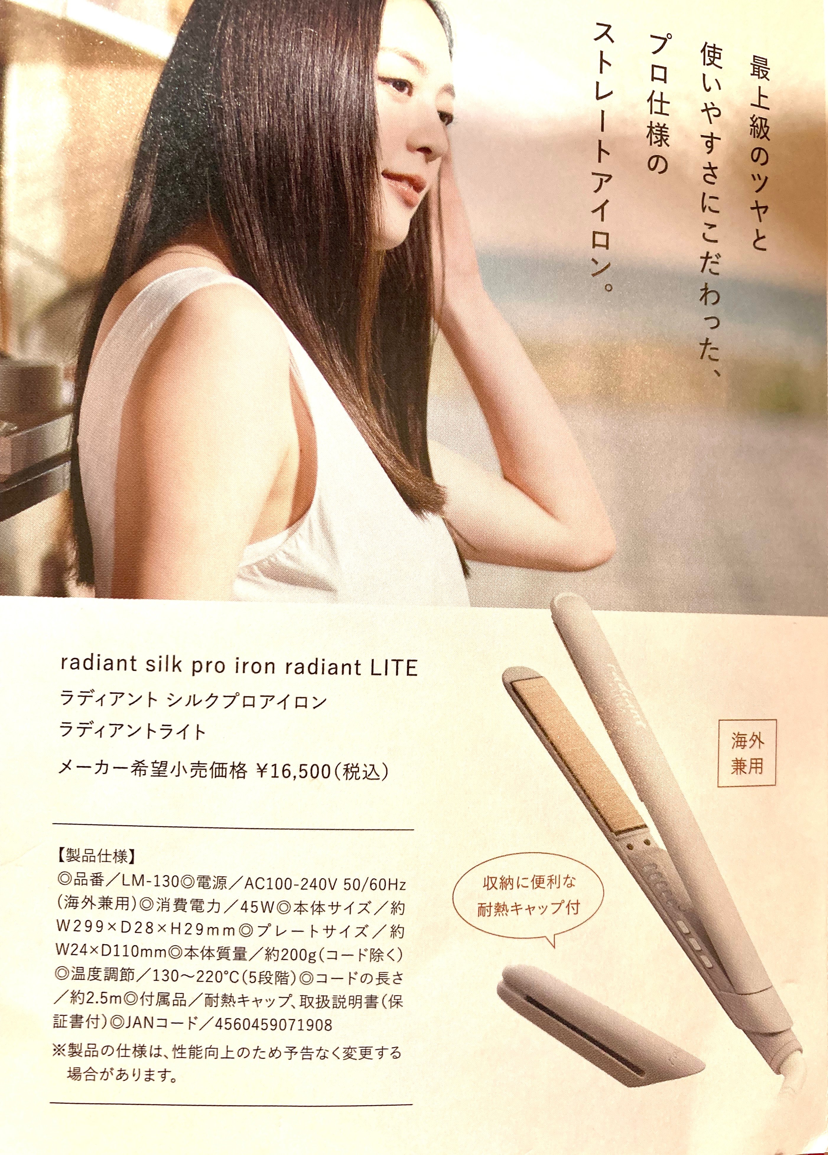 radiant LITE ラディアントライト | Dori♡