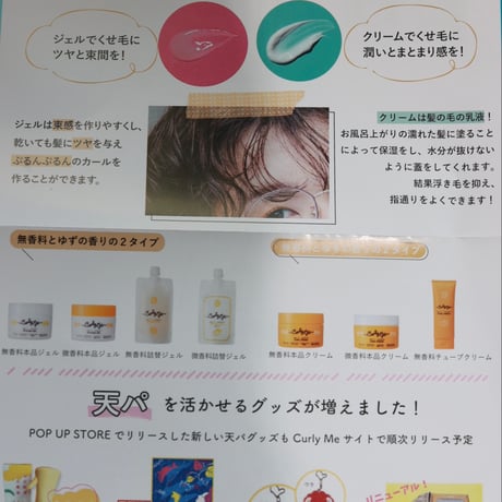 curly me カールクリーム　洗い流さないトリートメント