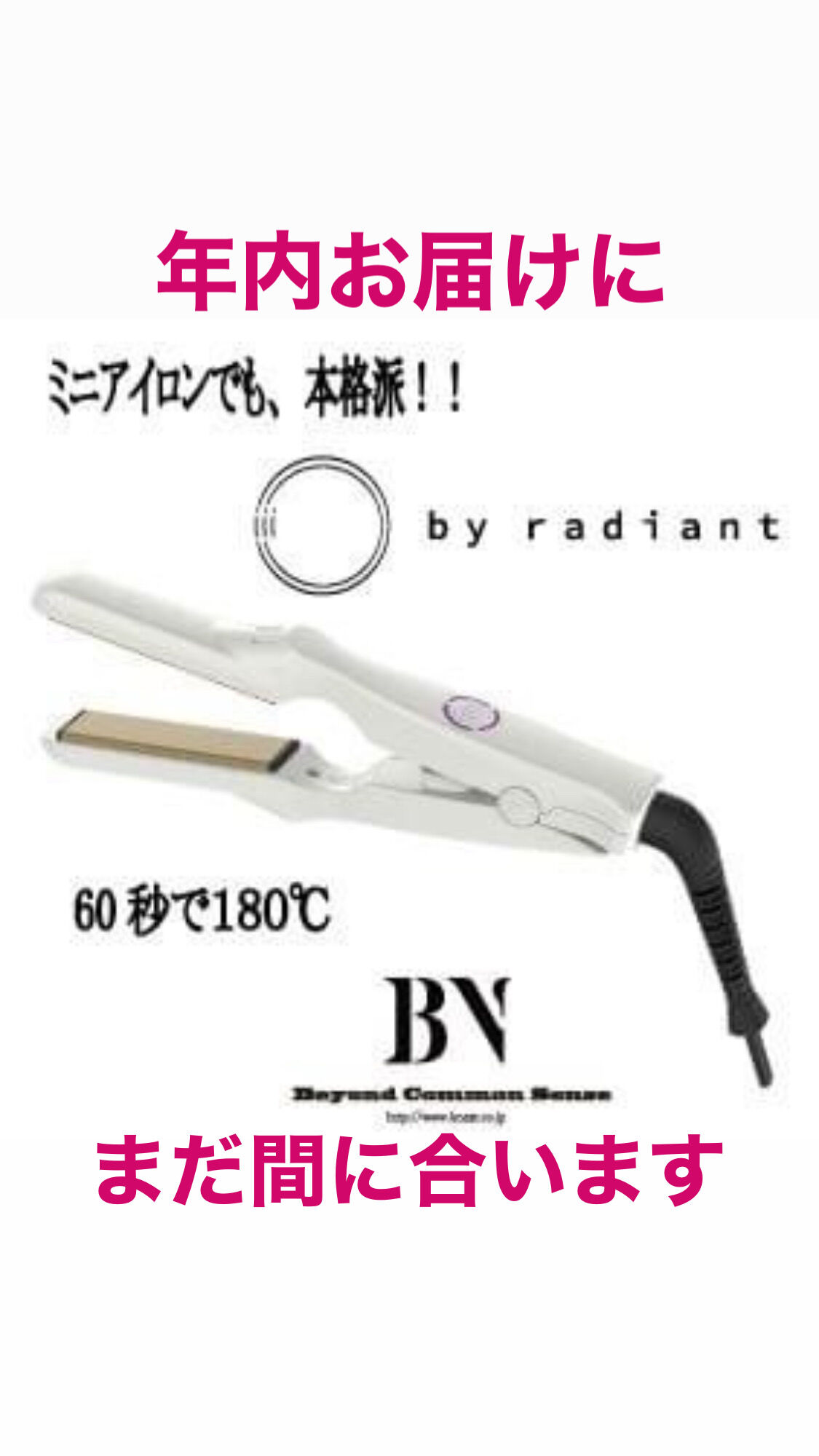 radiant ラディアント ストレートアイロン ミニ radiant ヘアアイロン ストレート 正規販売店 ラディアント