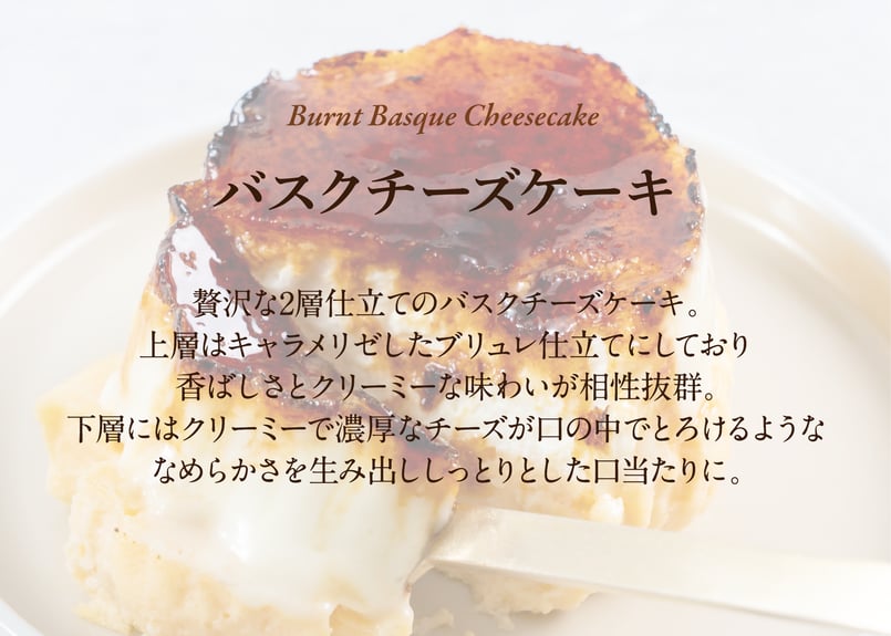 ミニバスクチーズケーキ 3個セット -RESTAURANT DOOR- | HUGEst. |