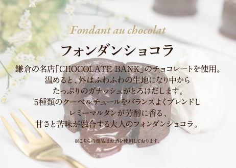 フォンダンショコラとバスクチーズケーキ6個セット -RESTAURANT DOOR-