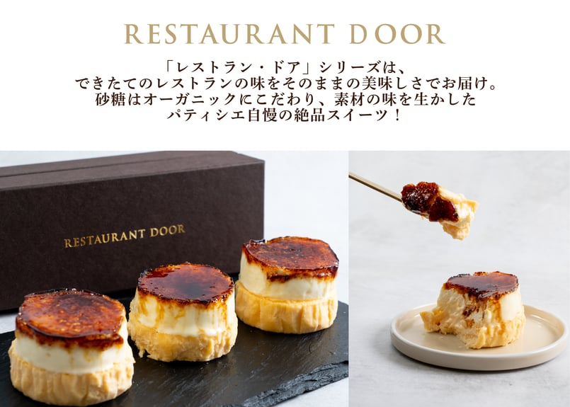 ミニバスクチーズケーキ 3個セット -RESTAURANT DOOR- | HUGEst. |