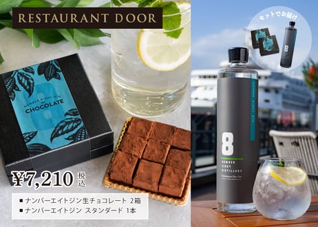 【数量限定】ナンバーエイト Yokohama Dry Gin 1本と No.8 Gin生チョコレート2箱セット | NUMBER EIGHT DISTILLERY × RESTAURANT DOOR