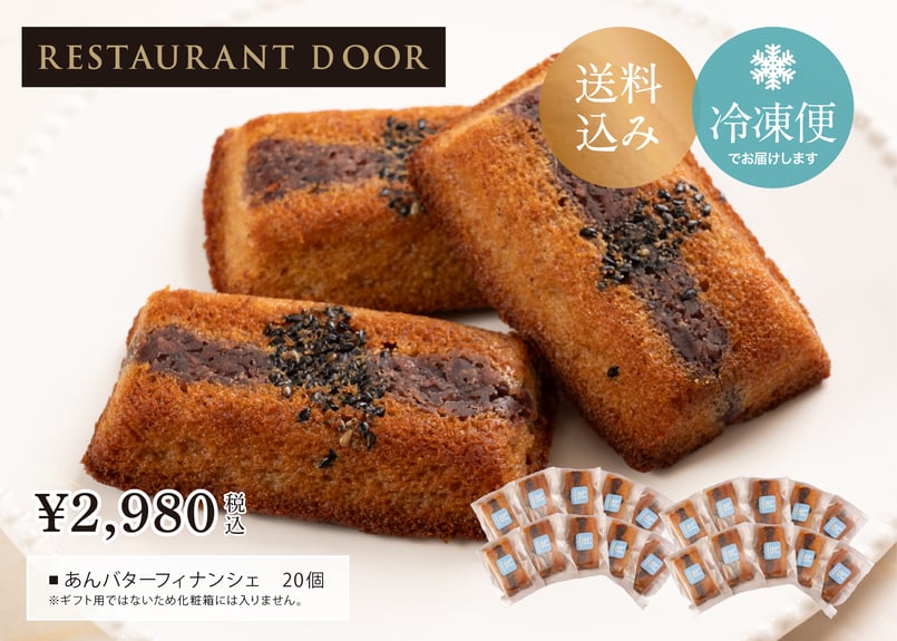 あんバター あんバターフィナンシェ20個セット | HUGEst. | ヒュージスト