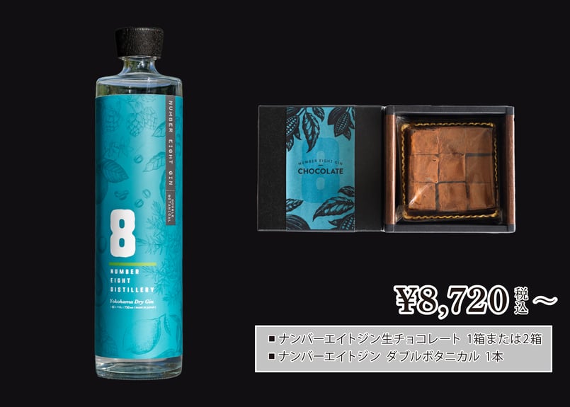NUMBER EIGHT Gin ダブルボタニカル 2本セット ナンバーエイトジン2本セット NUMBER EIGHT Gin ダブルボタニカル 2本