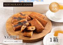 渋いちベーカリーのフィナンシェギフト - 10個セット選べる2種 - [冷蔵便送料込み]