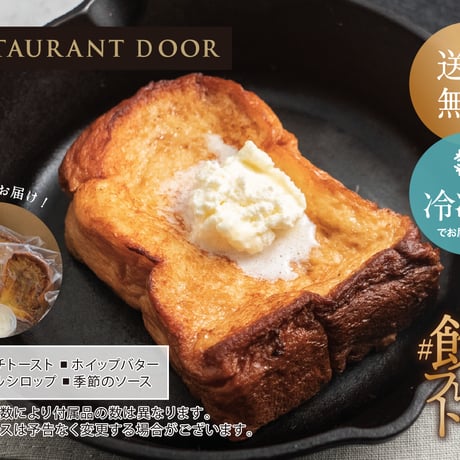 飲めるフレンチトースト - THE FRONT ROOM-【RESTAURANT DOOR】