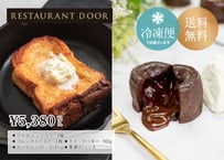 「飲めるフレンチトースト」3枚とフォンダンショコラ3個セット- THE FRONT ROOM-【RESTAURANT DOOR】