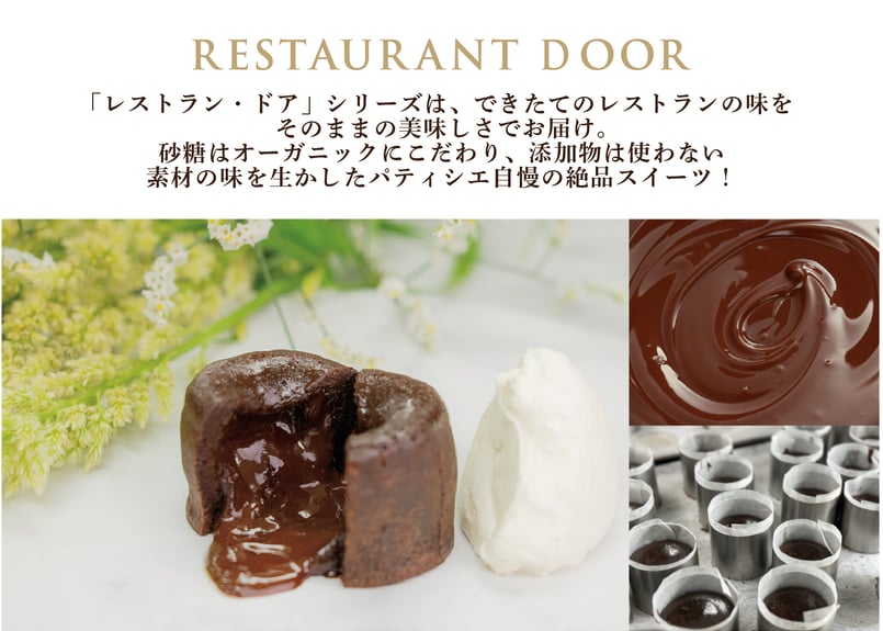 フォンダンショコラ 3個セット -RESTAURANT DOOR- | HUGEst. | ヒ