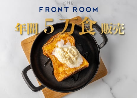 飲めるフレンチトースト3枚とフォンダンショコラ3個セット- THE FRONT ROOM-【RESTAURANT DOOR】