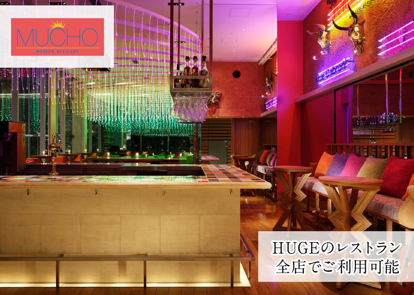 10000円分・HUGEレストランでのお食事券 | HUGEst