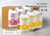 【No.9 BREWERY】ナンバーナインブルワリー・クラフトビール [2種×各3本] 缶6本セット