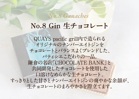No.8 Gin  生チョコレート | NUMBER EIGHT DISTILLERY × RESTAURANT DOOR