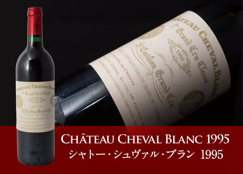Chateau CHEVAL BLANC 1996 シャトーシュヴァルブラン