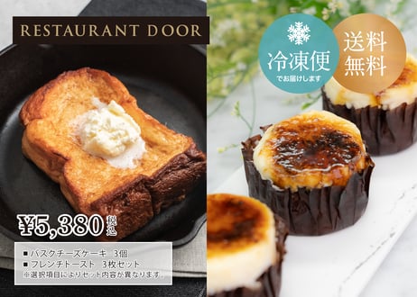 飲めるフレンチトースト3枚とミニバスクチーズケーキ3個セット- THE FRONT ROOM-【RESTAURANT DOOR】