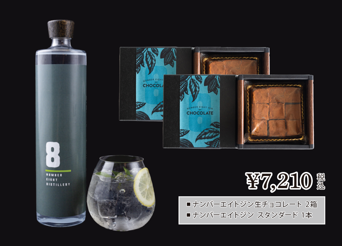 【数量限定】ナンバーエイト Yokohama Dry Gin 1本と No.8 Gin生チョコレート2箱セット | NUMBER EIGHT  DISTILLERY × RESTAURANT DOOR