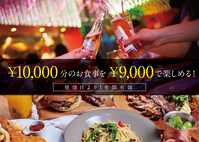 10000円分・HUGEレストランでのお食事券 | HUGEst. | ヒュージスト