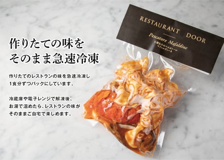 【RESTAURANT DOOR】贅沢ご褒美・生パスタ オマール海老とムール貝のペスカトーレロッソ マファルディーネ  2名様分 [冷凍]