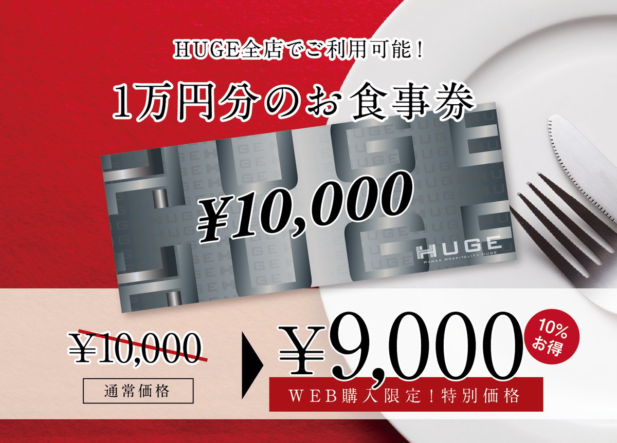 お食事券10,000円分 お食事券 10,000円分 ロザリエッタ イタリアン レストラン チケット