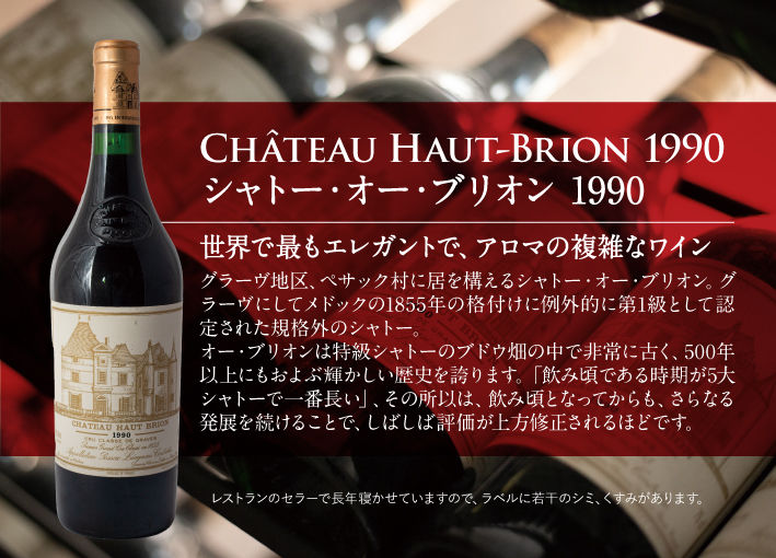 2003 Chateau Haut Brion シャトー・オー・ブリオン シャトー・オー