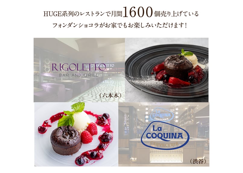 フォンダンショコラ 3個セット -RESTAURANT DOOR- | HUGEst. | ヒ