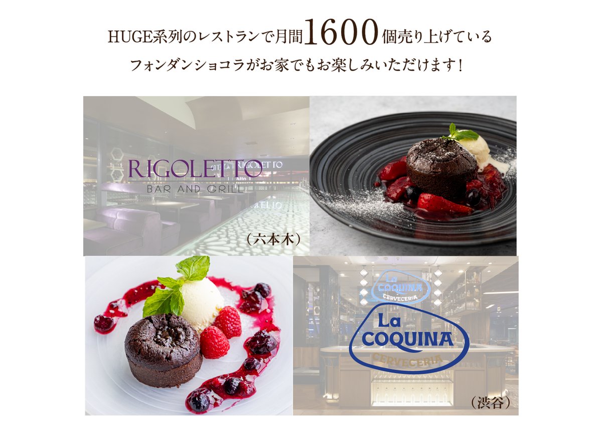 フォンダンショコラ 3個セット -RESTAURANT DOOR- | HUGEst
