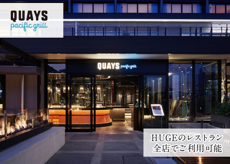 10000円分・HUGEレストランでのお食事券 | HUGEst