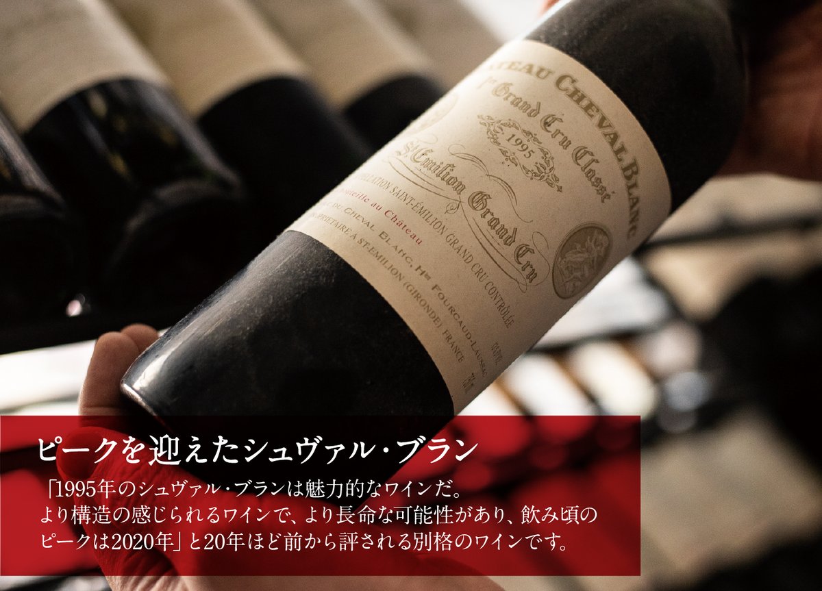 1995年シャトーラヤスブラン