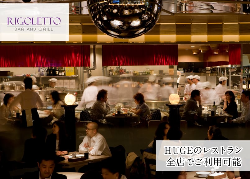 10000円分・HUGEレストランでのお食事券 | HUGEst