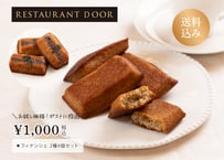 お試しフィナンシェ2種4個セット [送料込み・ポスト投函]