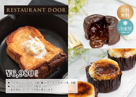 飲めるフレンチトースト3枚とフォンダンショコラ3個とミニバスクチーズケーキ3個セット - THE FRONT ROOM(丸の内 ザ・フロントルーム)