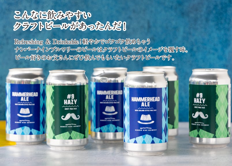 父の日ギフト | 送料無料】父の日限定デザインラベル・クラフトビール