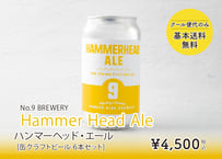 【No.9 BREWERY】Hammer Head Ale(ハンマーヘッドエール)  缶クラフトビール [6本セット]