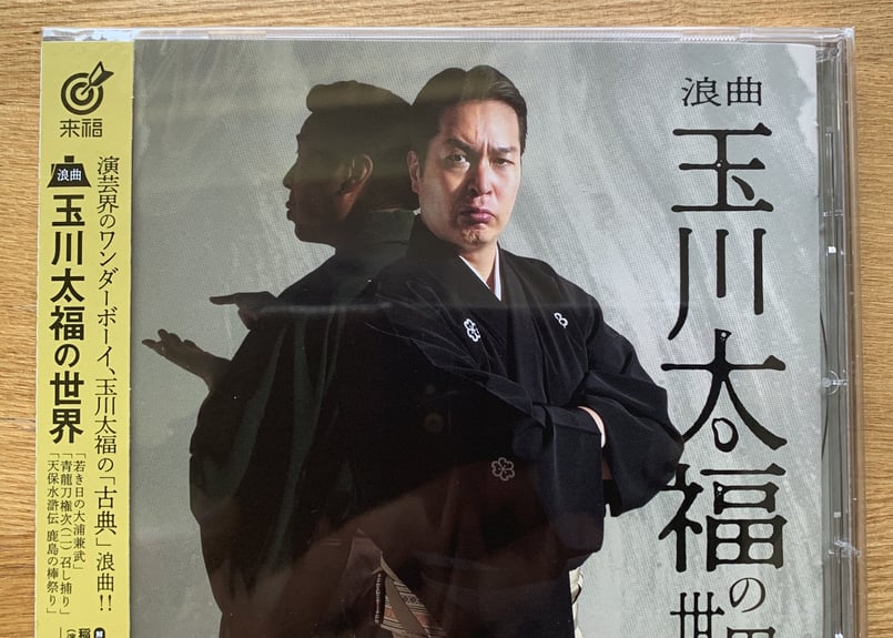 日本の伝統芸能シリーズ 浪曲 Amazon.co.jp: 日本の伝統芸能〈浪曲〉清水次郎長伝 石松と七五