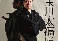 CD「玉川太福の世界」古典編（サイン入り・千社札付）
